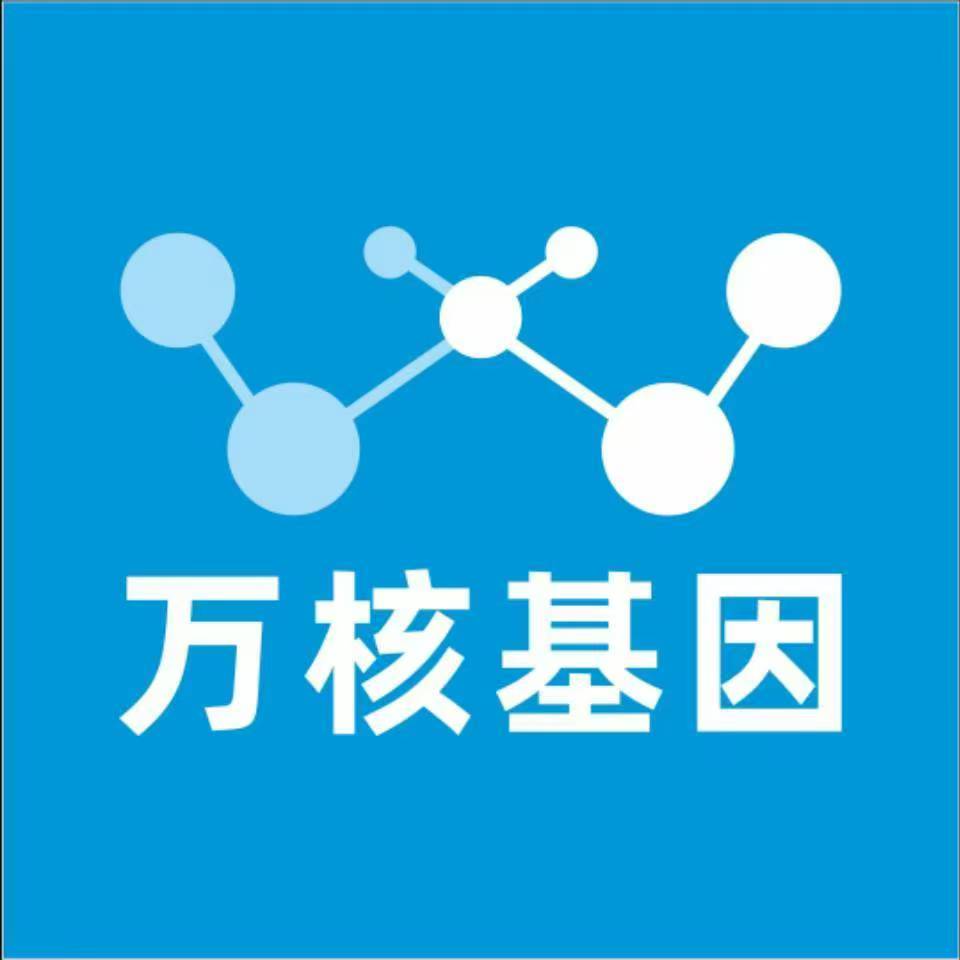 广元剑阁万核基因DNA检测咨询中心
